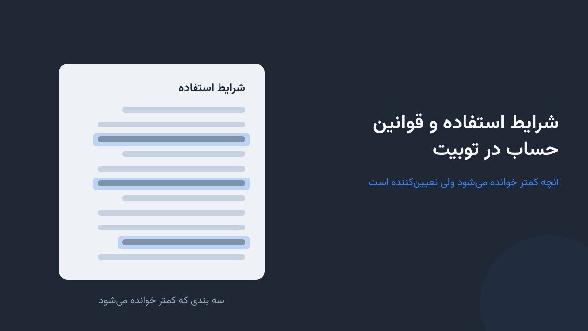 توبیت