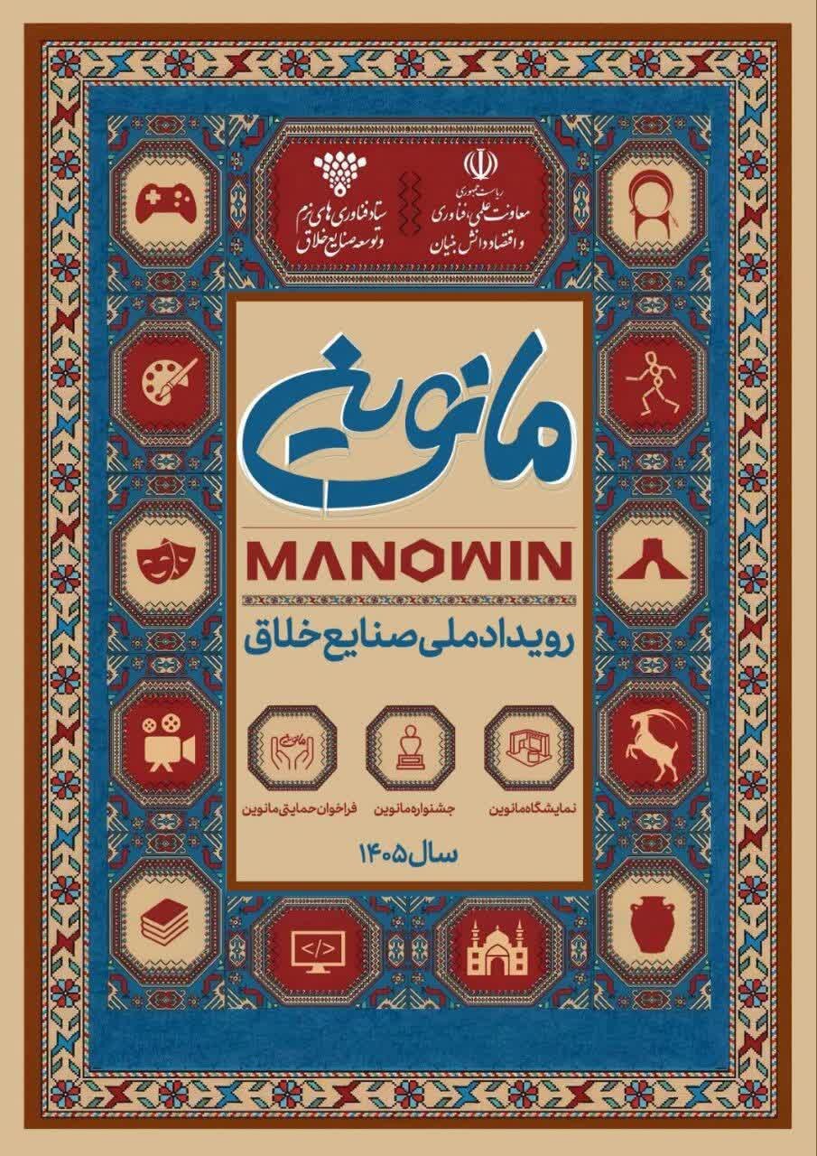 مانوین