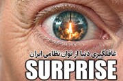 شماره ۱۲۳ روزنامه «از پیروزی بگو» | غافلگیری دنیا ار توان نظامی ایران
