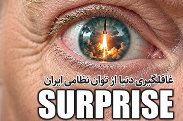 شماره ۱۲۳ روزنامه «از پیروزی بگو» | غافلگیری دنیا ار توان نظامی ایران