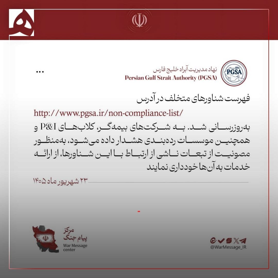 فهرست شناورهای متخلف بهروز شد؛ هشدار نهاد مدیریت خلیج فارس