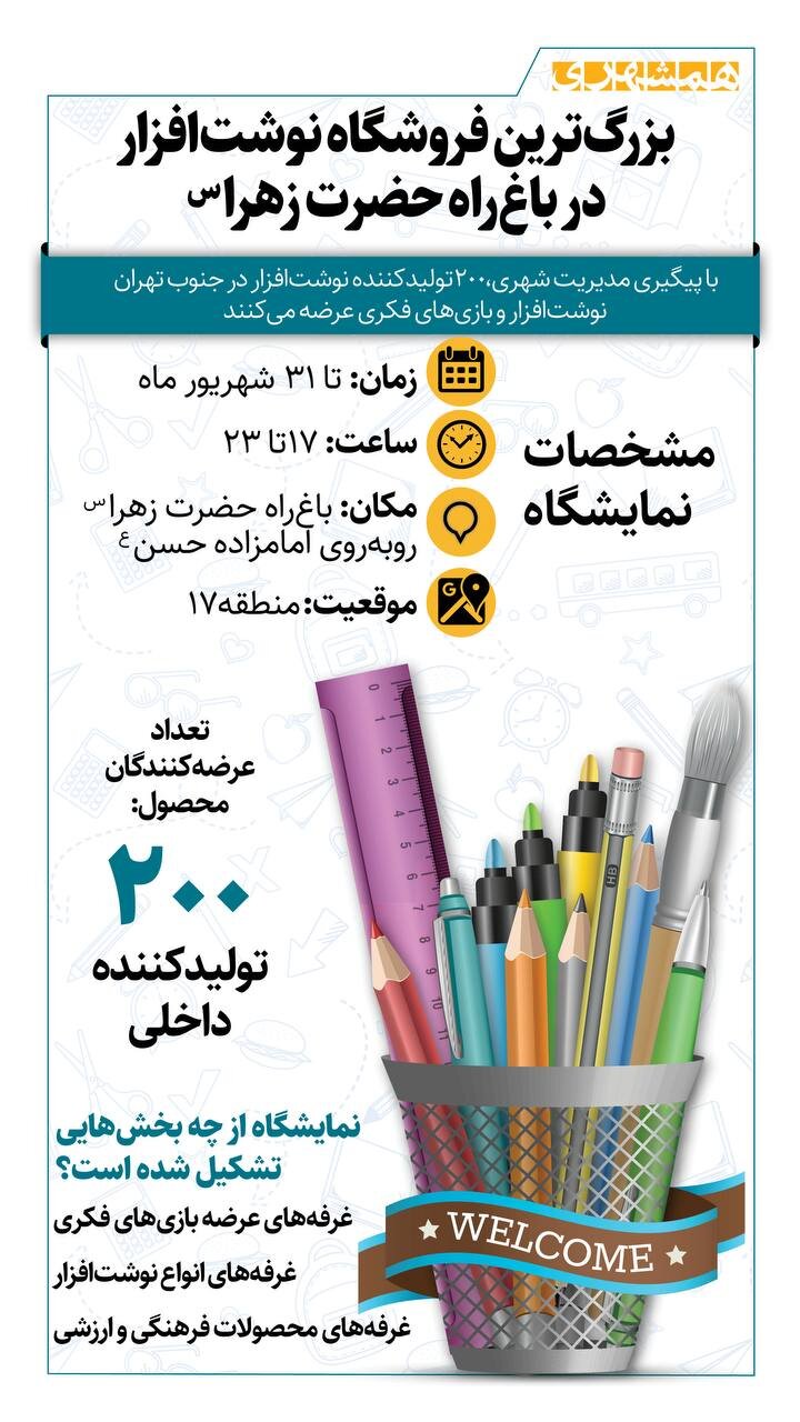 بزرگ ترین نمایشگاه نوشت افزار اینجاست