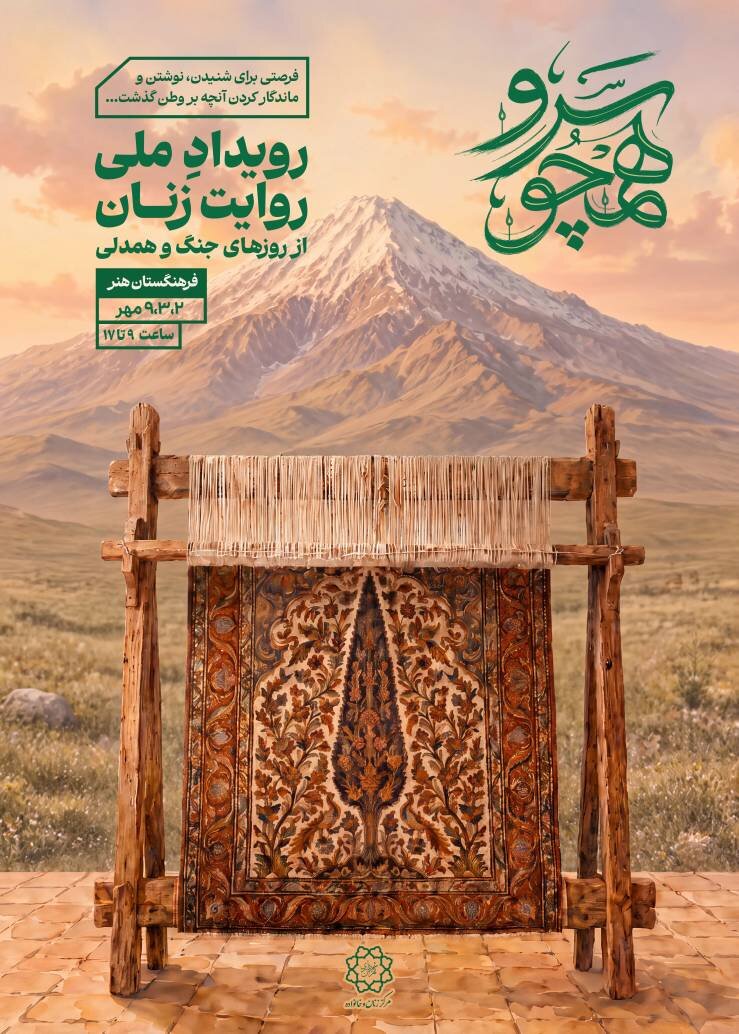 روایتهای «همچو سرو» تا ۲۷ شهریور تمدید شد