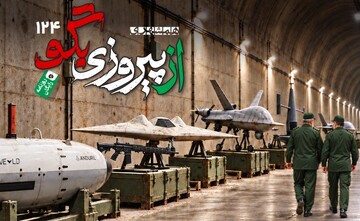 شماره ۱۲۴ روزنامه «از پیروزی بگو» | غافلگیری دنیا ار توان نظامی ایران
