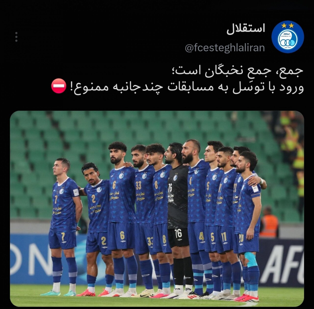 سنگین ترین کنایه استقلال به پرسپولیس بعد از برد آسیایی؛ جمع نخبگان است و ورود... + عکس
