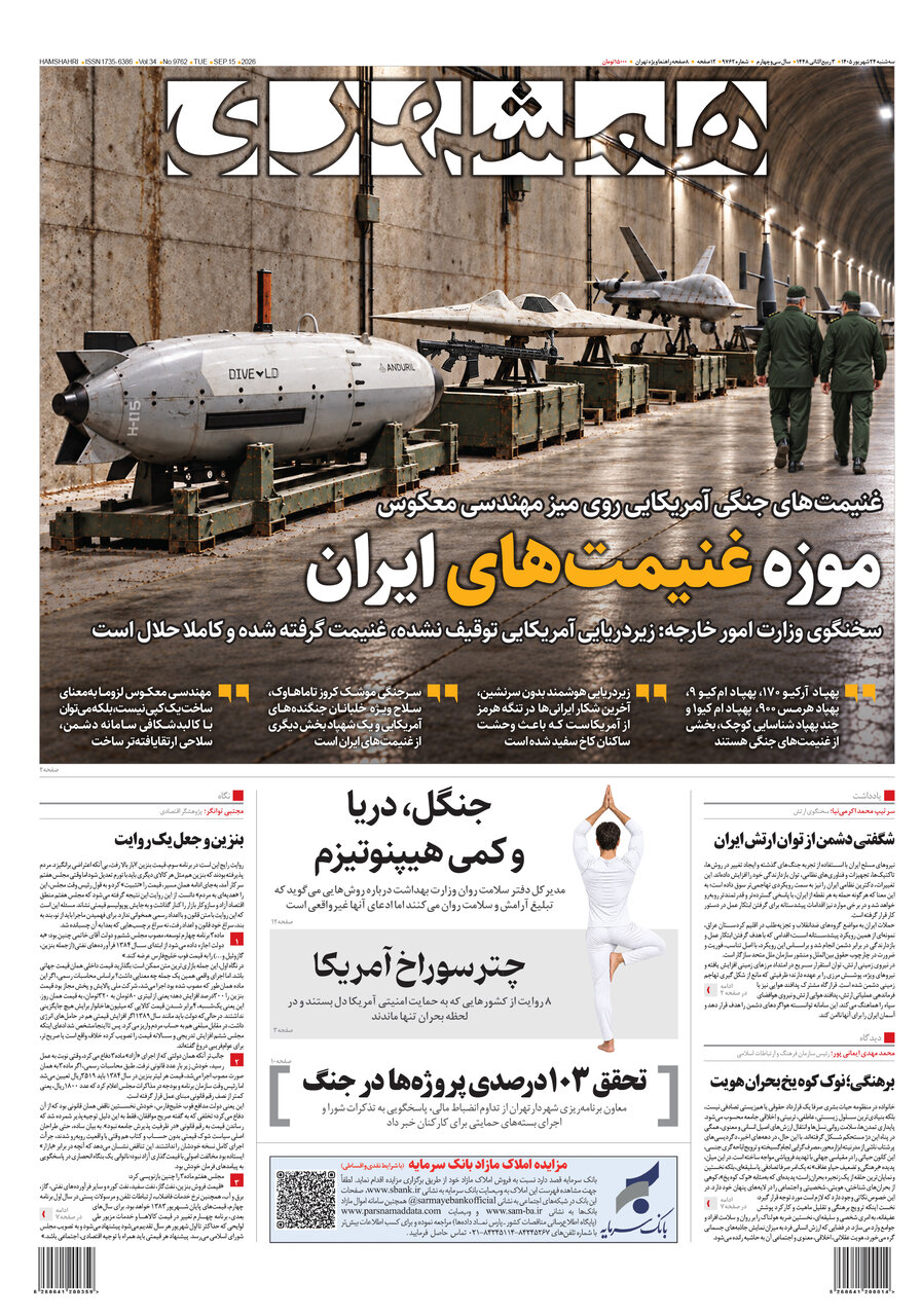 همشهری