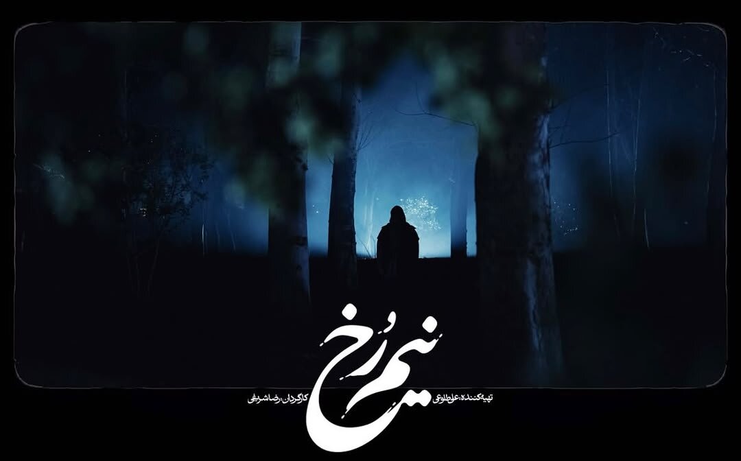 »نیم‌رخ» ؛ معمایی که هنوز تمام نشانه‌هایش را رو نکرده است
