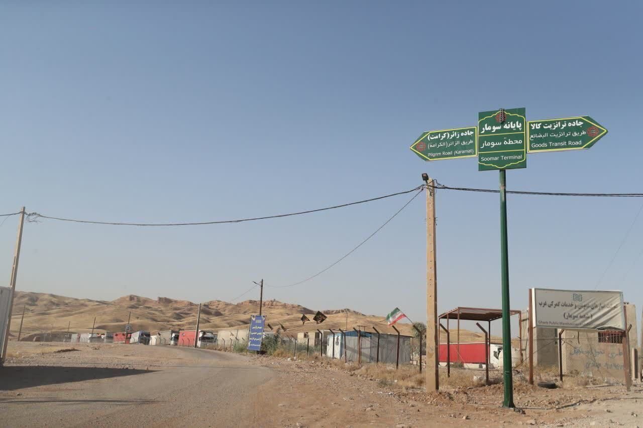 مرز سومار