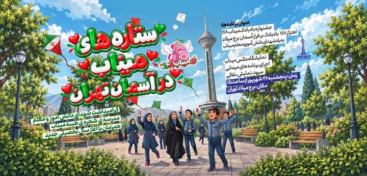 برج میلاد