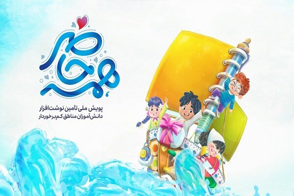 همه حاضر