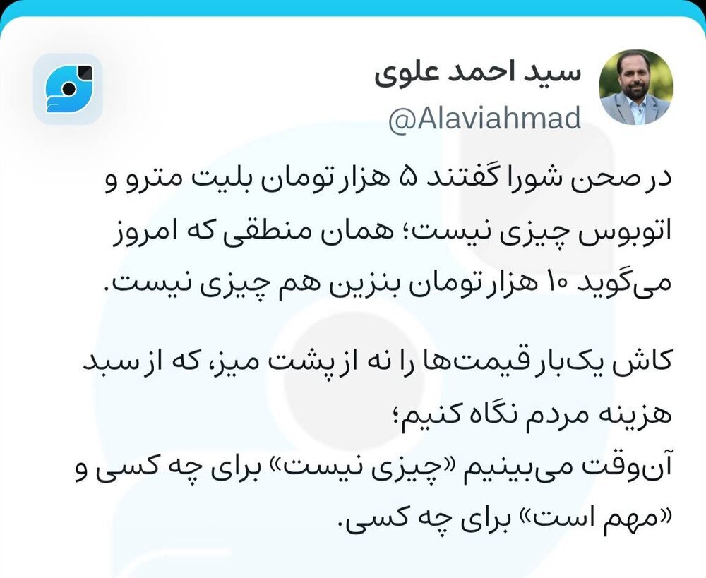 توئیت احمدعلوی