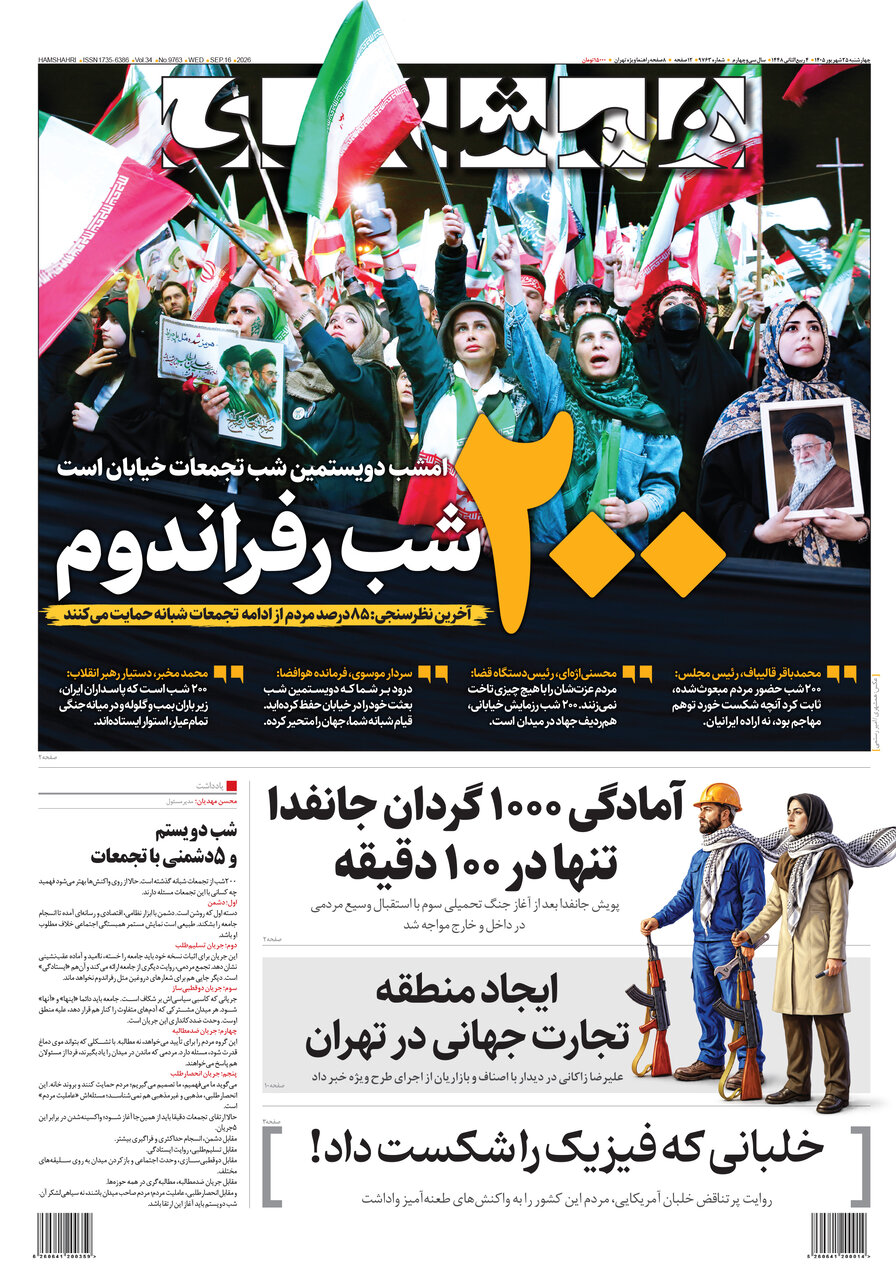 همشهری