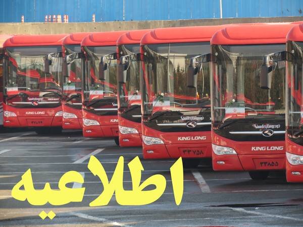 اتوبوس