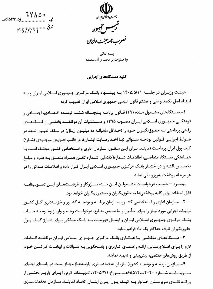 ابلاغ دستورالعمل کیف پول الکترونیکی کارمندان دولت؛ یارانه نقدی به این کیف پول منتقل می شود؟