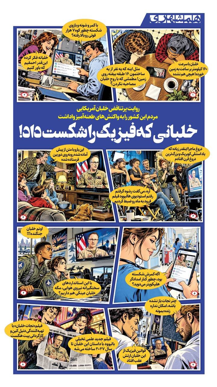 خلبانی که فیزیک را شکست داد!