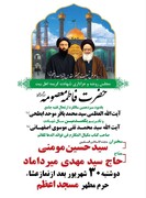 اشک و انتظار در شعر صاحب «مکیال المکارم»
