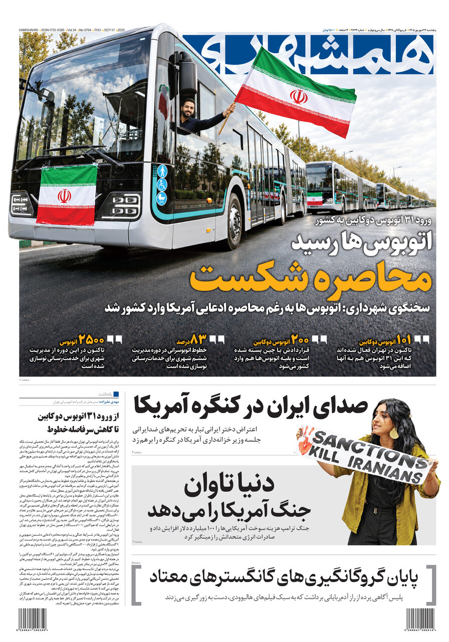 همشهری