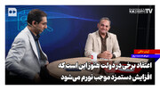 اعتقاد برخی در دولت هنوز این است که افزایش دستمزد موجب تورم می‌شود