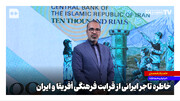 خاطره تاجر ایرانی از قرابت فرهنگی آفریقا و ایران