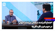 اجتماع قدرتمند شیعیان ثروتمند جهان در جنوب‌غرب قاره آفریقا