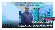 کارآفرین ایرانی در آفریقا که باعث افتخار ایرانیان سراسر جهان شد