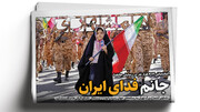 جانم فدای ایران | جنایت هولناک پونک چطور فاش شد؟ |  لیست جدید امیر