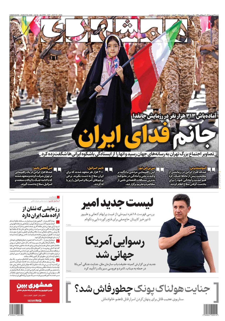 همشهری