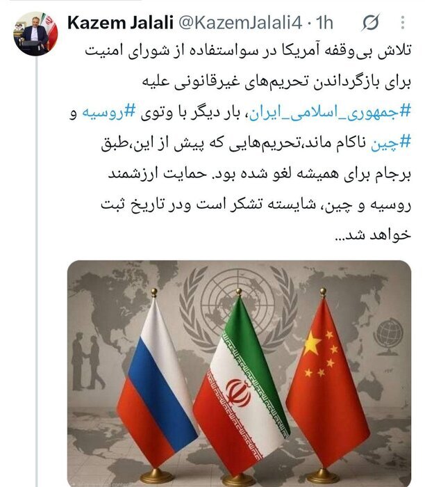 حمایت تاریخی روسیه و چین از ایران؛ قطعنامه‌ای که ناکام ماند