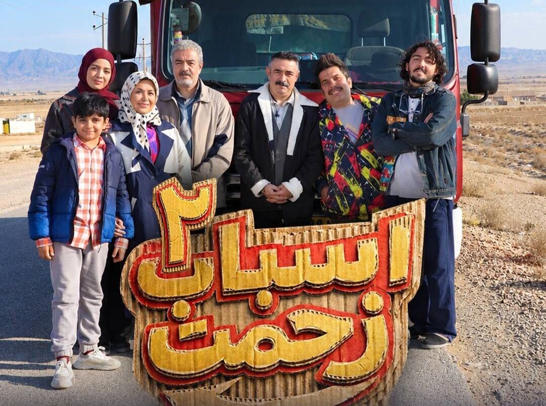 اسباب زحمت