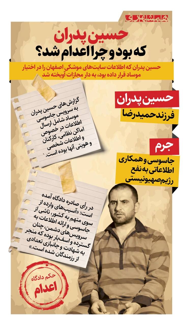 حسین پدران که بود و چرا اعدام شد؟