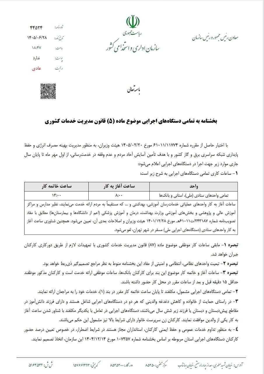 ساعت کاری
