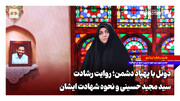 دوئل با پهپاد دشمن؛ روایت رشادت سیدمجید حسینی و نحوه شهادت ایشان