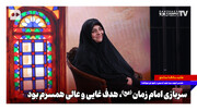 سربازی امام زمان (عج) هدف غایی و عالی همسرم بود