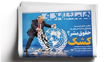 حقوق‌بشر؟ کشک  | هشدار درباره تغییر دکترین‌ هسته ای ایران