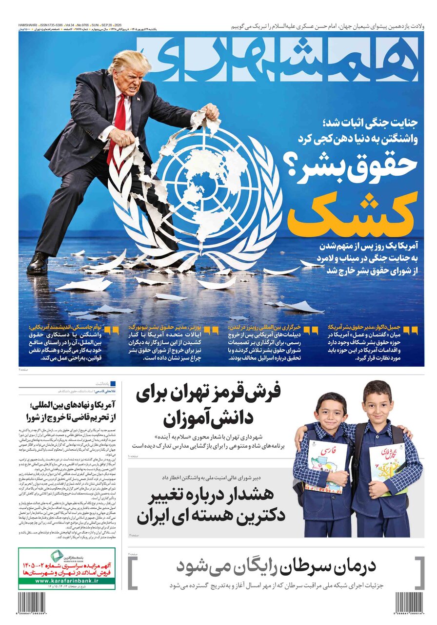 همشهری