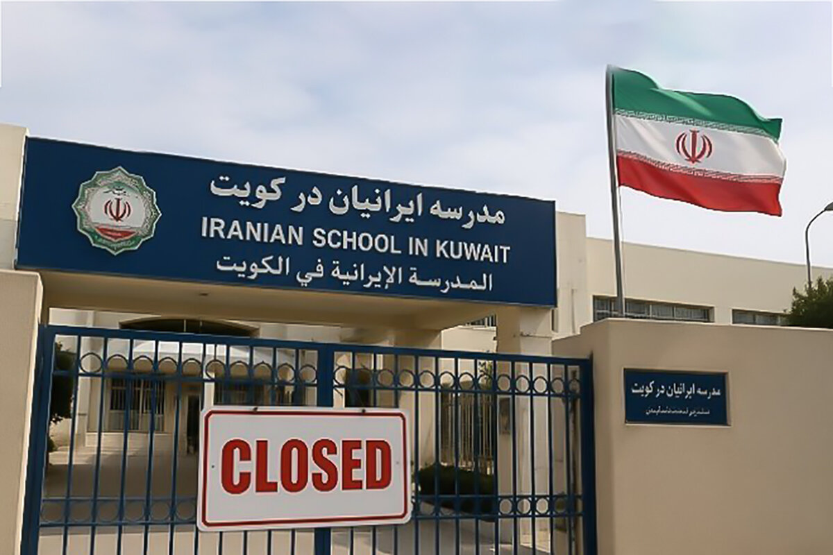 مدارس ایرانی کویت