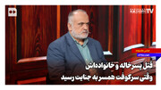 قتل پسرخاله و خانواده‌اش؛ وقتی سرکوفت همسر به جنایت رسید