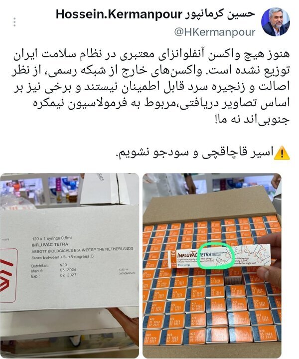 هشدار درباره واکسن‌های آنفلوآنزا در بازار آزاد+ عکس|‌ فرمولاسیون آنها برای نیمکره جنوبی است، نه ما!