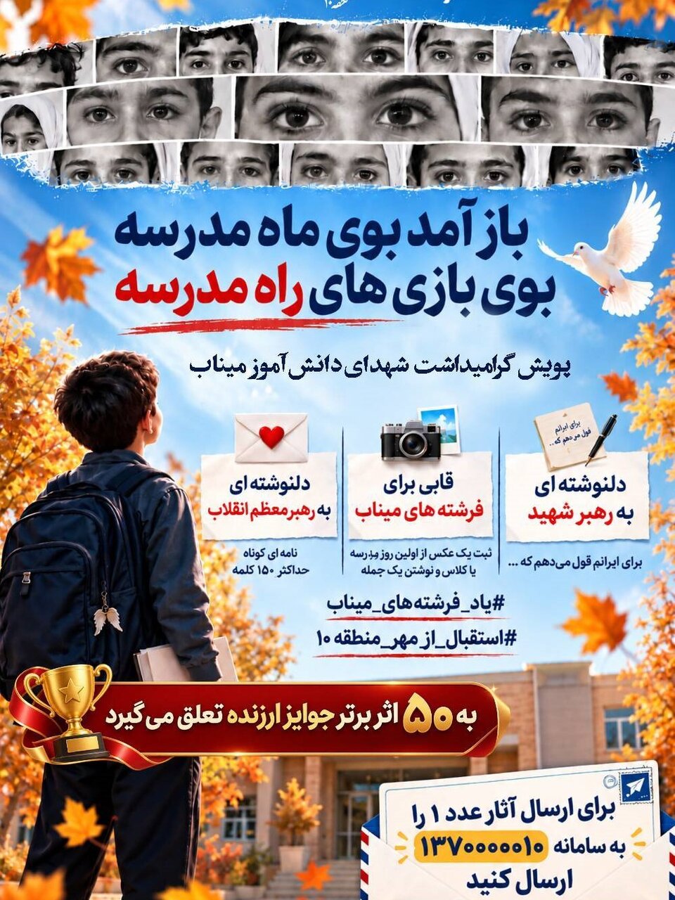 پویش فرهنگی شهدای میناب