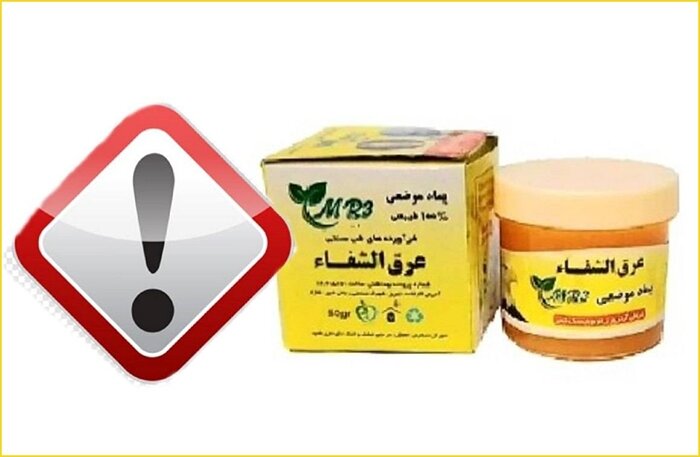جمع‌آوری فوری یک پماد از بازار دارو + عکس