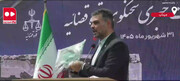 قطعات موشک آمریکایی در دستان سخنگوی قضا | ویدئو