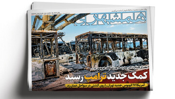 کمک جدید ترامپ رسید | نورهای مرموز در آسمان ایران | لیست پرماجرای ژنرال