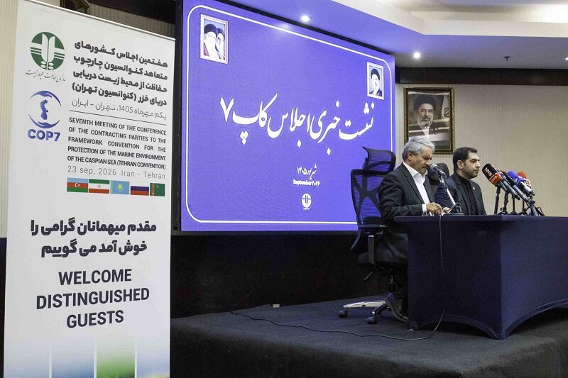 نشست خبری کاپ 7- کنوانسیون تهران- خزر