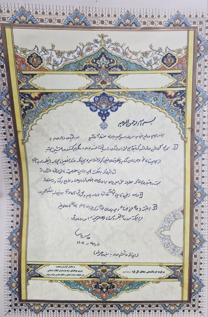 تصویری از پیام و دستخط آیت الله سید مجتبی خامنه ای خطاب به سردار موسوی + عکس