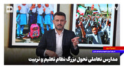 مدارس تعاملی؛ تحول بزرگ نظام تعلیم و تربیت
