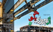 شماره ۱۳۰ روزنامه «از پیروزی بگو» | ‌آمریکا ۱۷ اتوبوس جدید تهران را روی کشتی در سواحل عمان زد