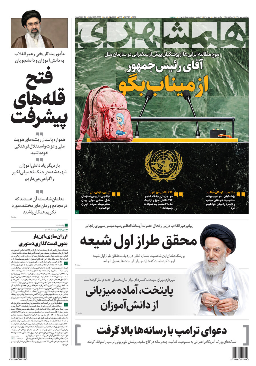 همشهری