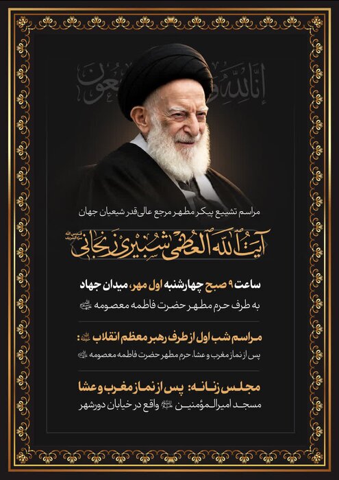 اعلام عزای عمومی از سوی هیأت دولت
