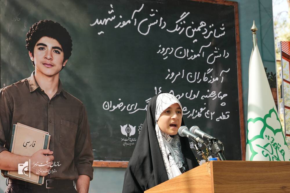 زنگ دانش آموز شهید زنگ دانش آموز شهید