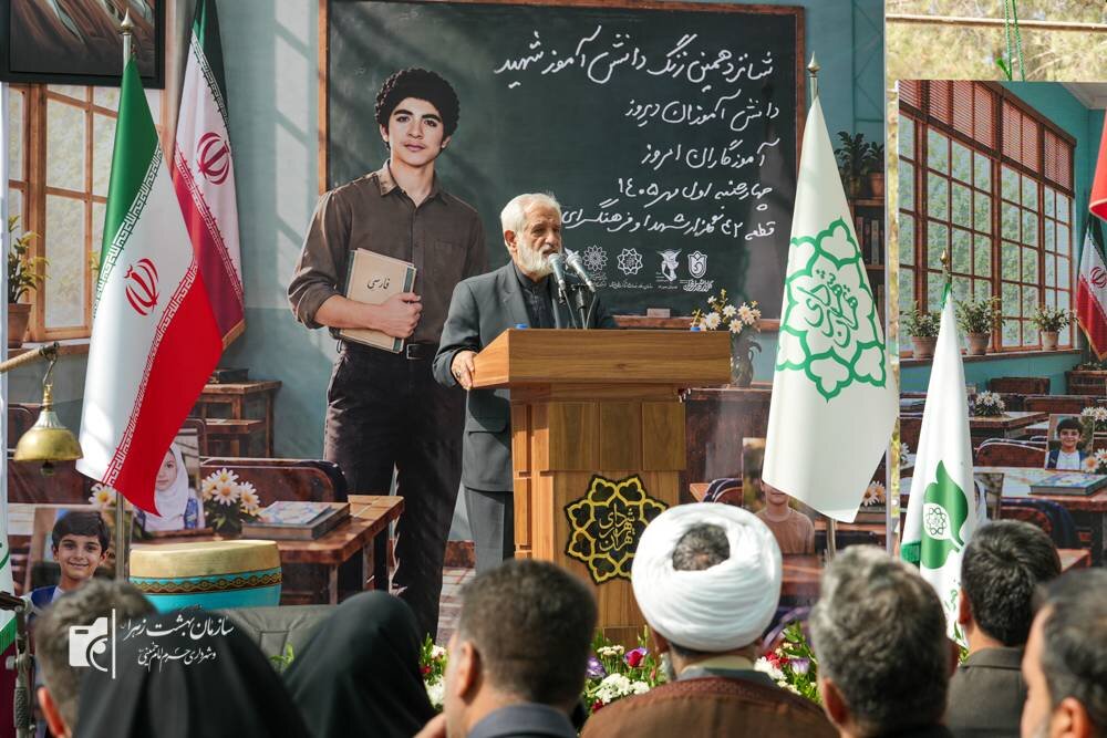 زنگ دانش آموز شهید